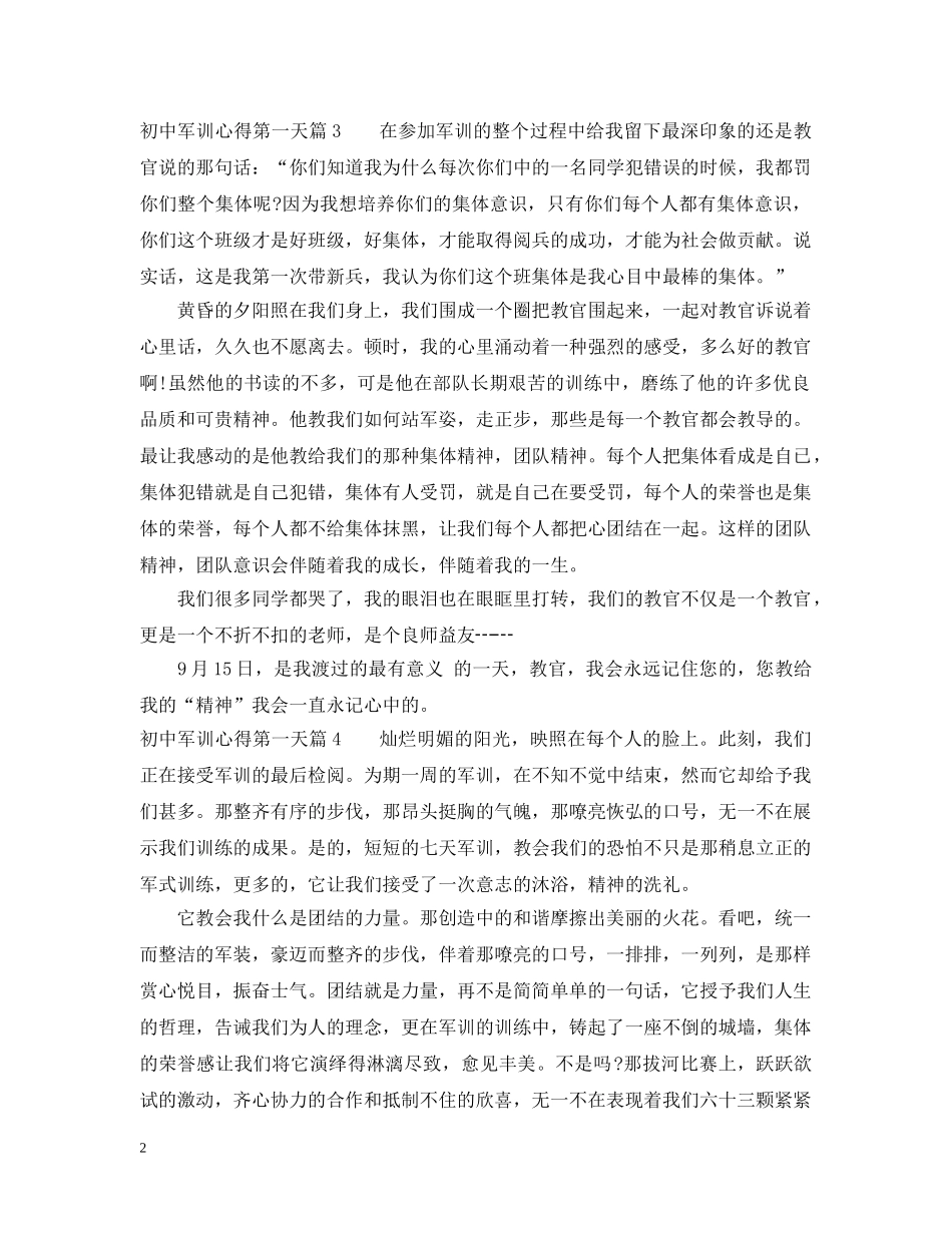 初中军训心得第一天_第2页