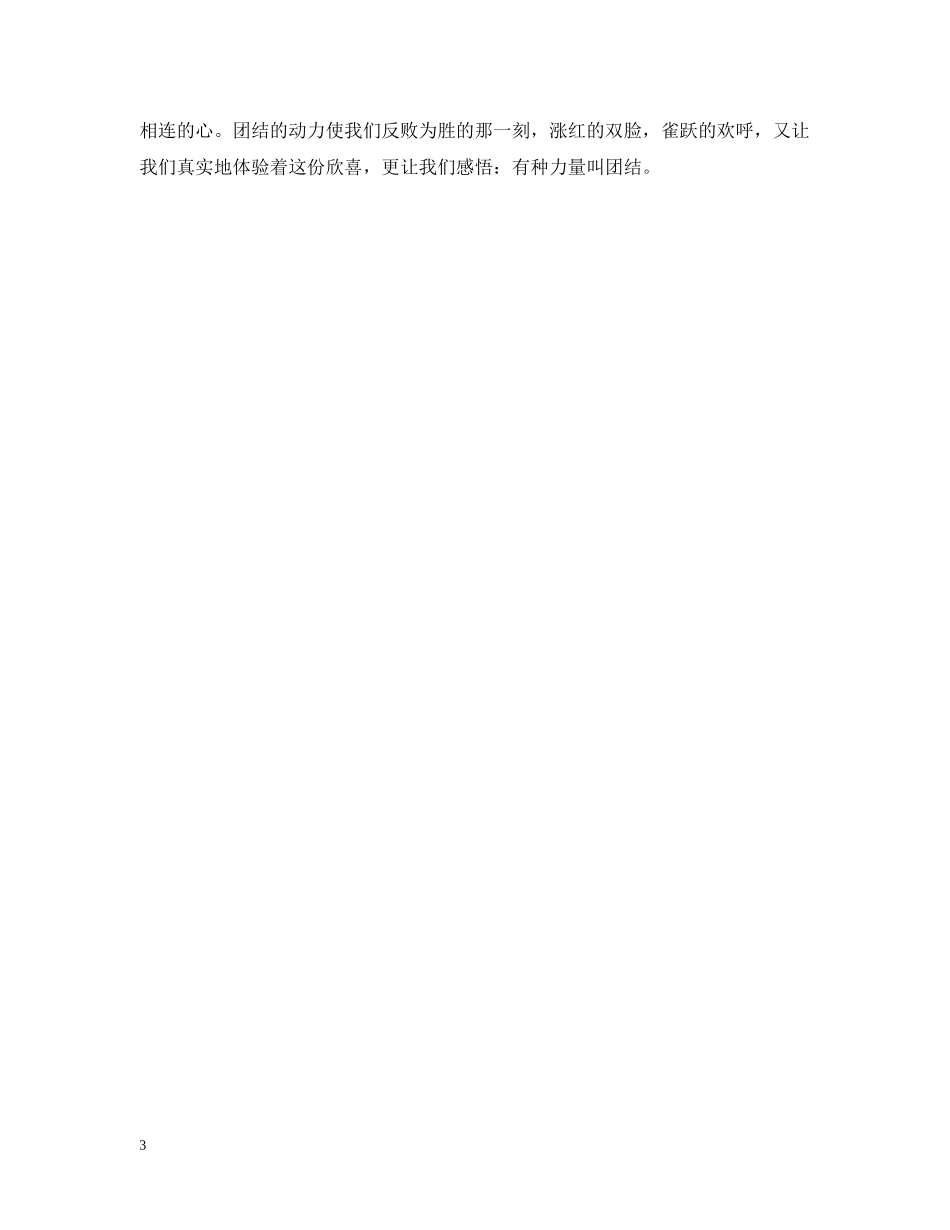 初中军训心得第一天_第3页