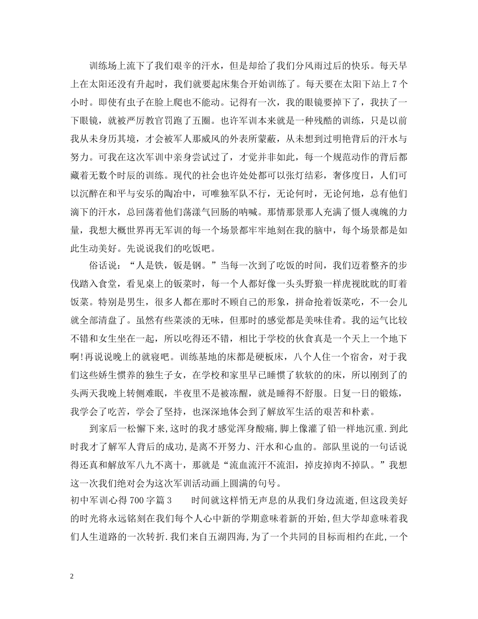 初中军训心得700字_第2页
