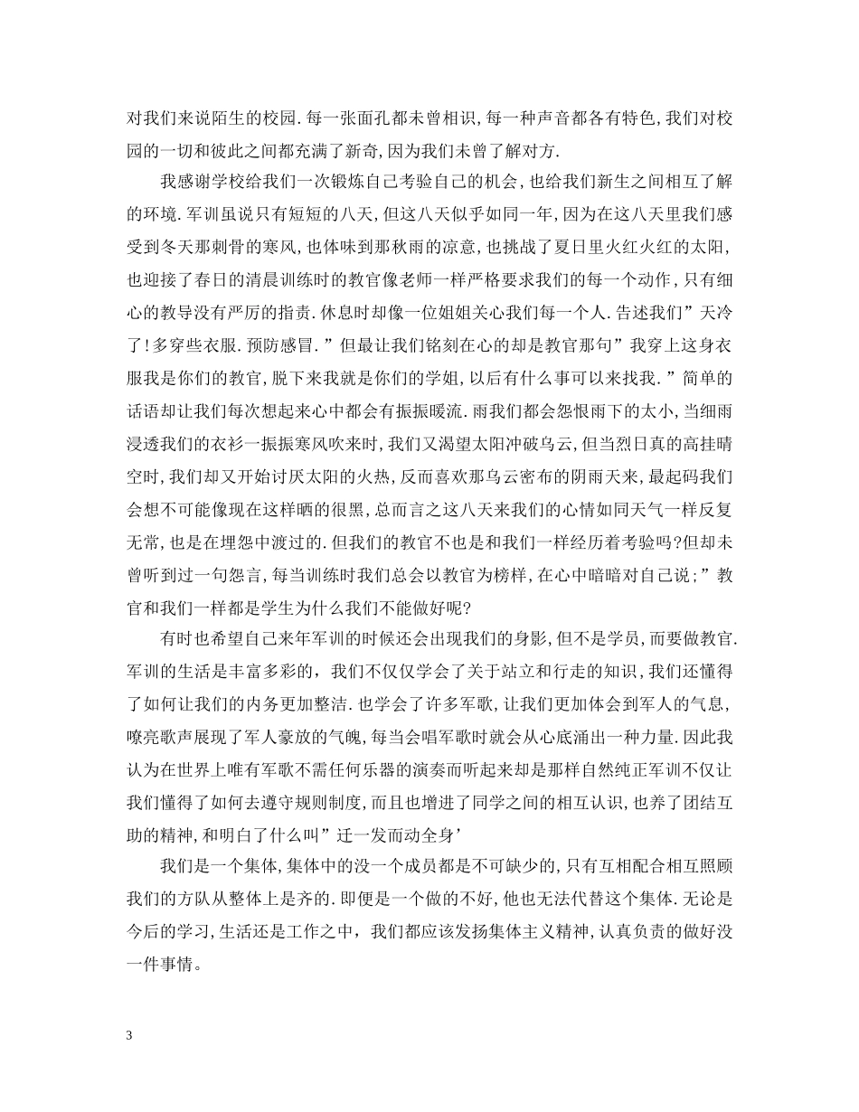 初中军训心得700字_第3页