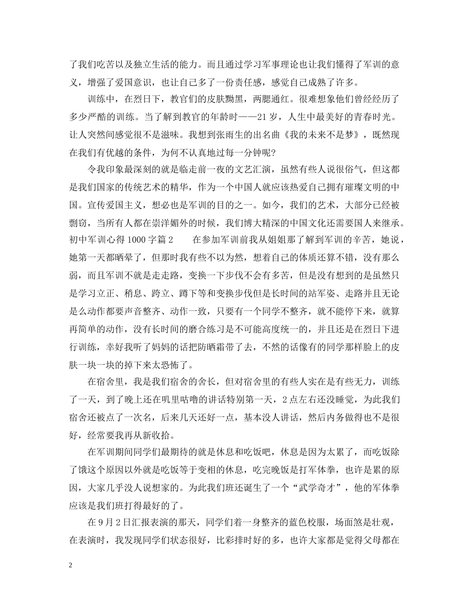 初中军训心得1000字_第2页