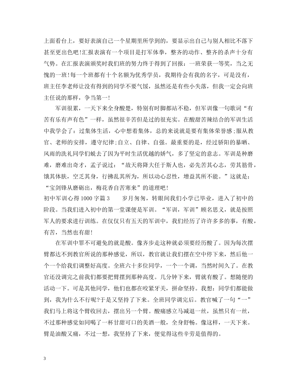 初中军训心得1000字_第3页