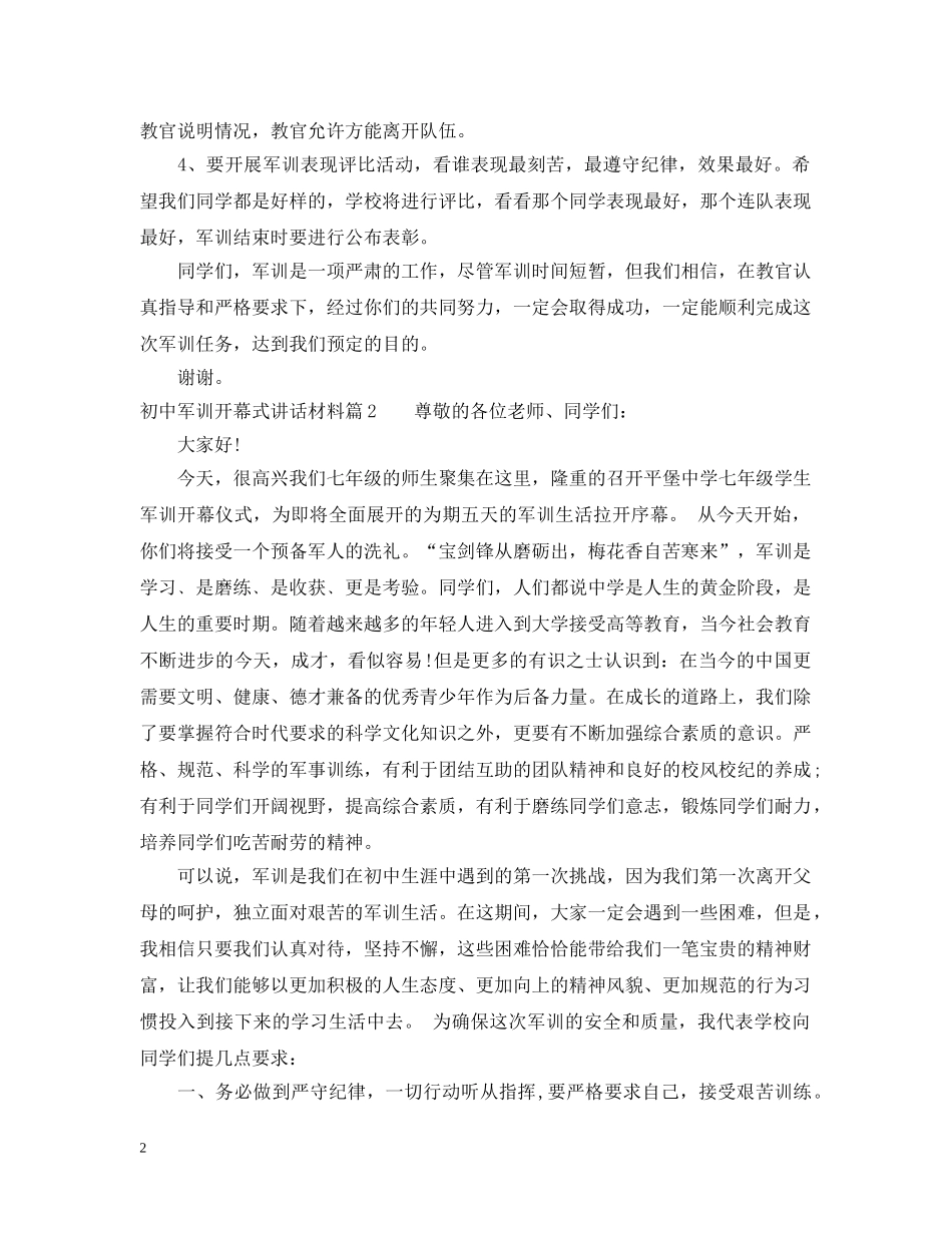 初中军训开幕式讲话材料_第2页