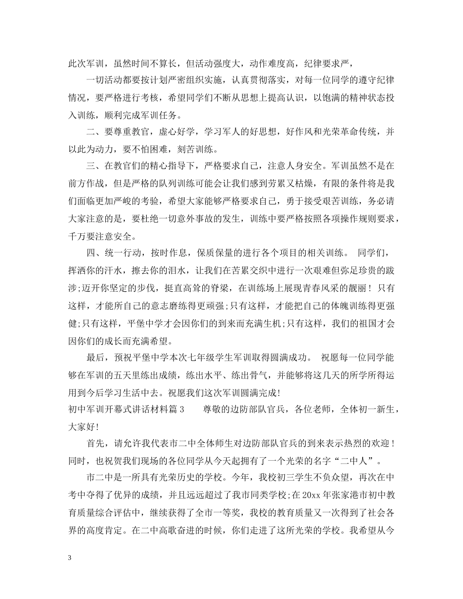 初中军训开幕式讲话材料_第3页