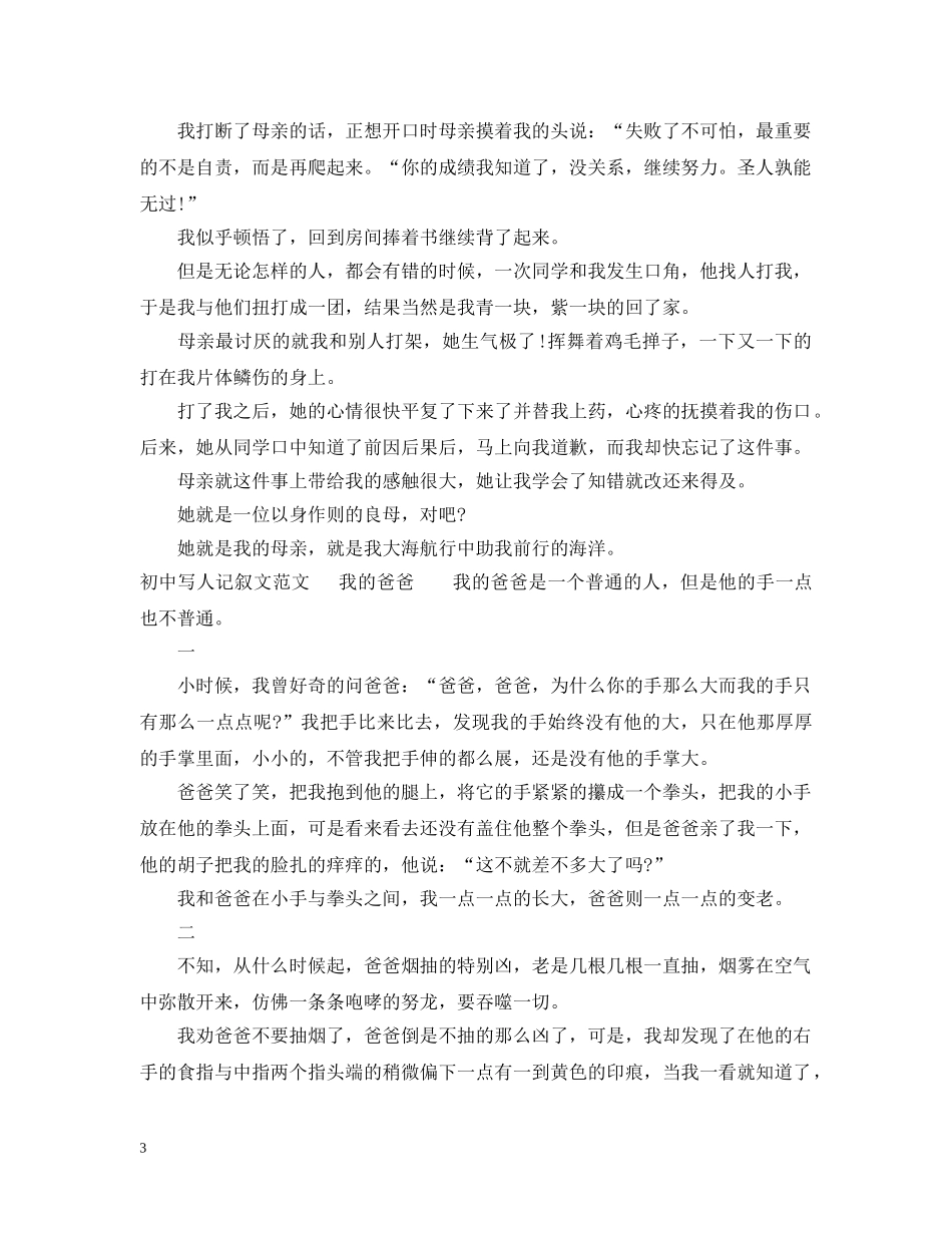 初中写人记叙文范文_第3页