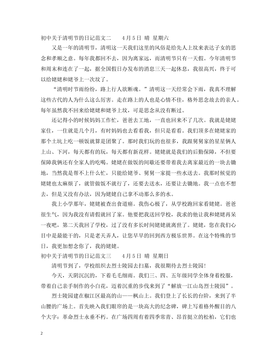初中关于清明节的日记_第2页