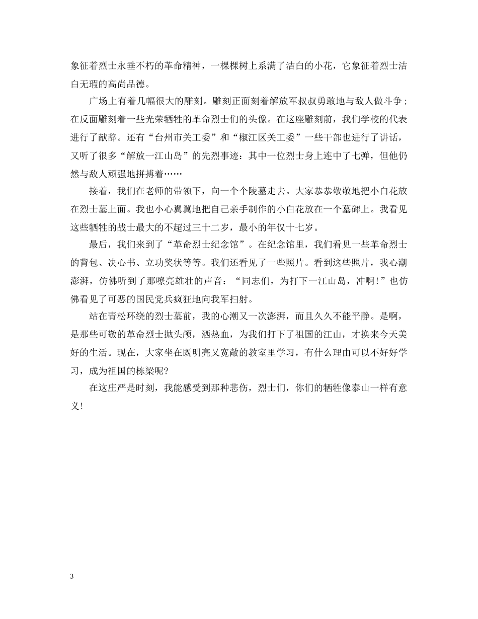 初中关于清明节的日记_第3页