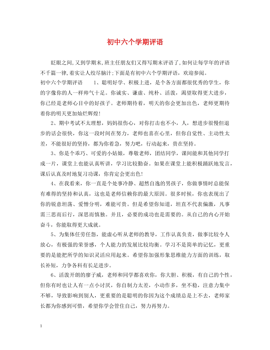 初中六个学期评语_第1页