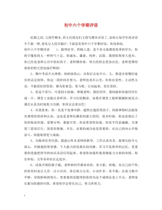 初中六个学期评语