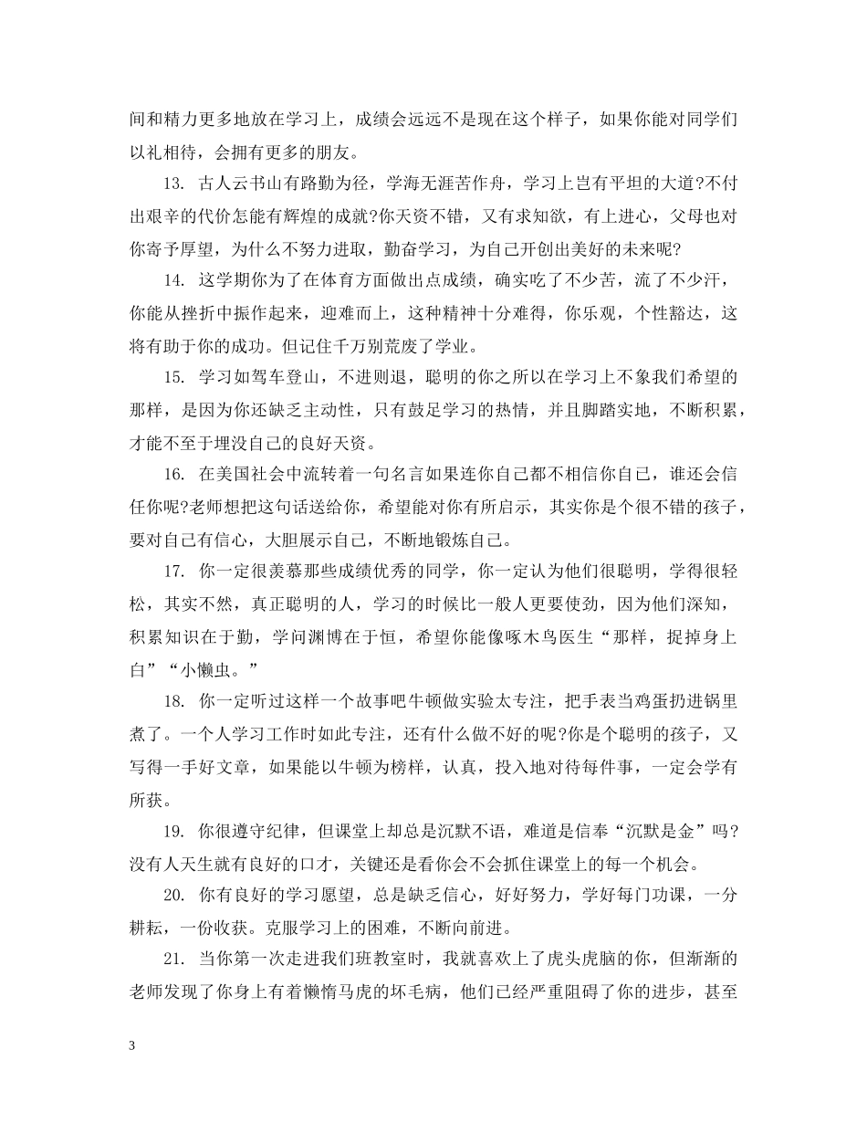 初中八年级下册评语_第3页