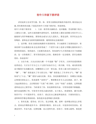 初中八年级下册评语