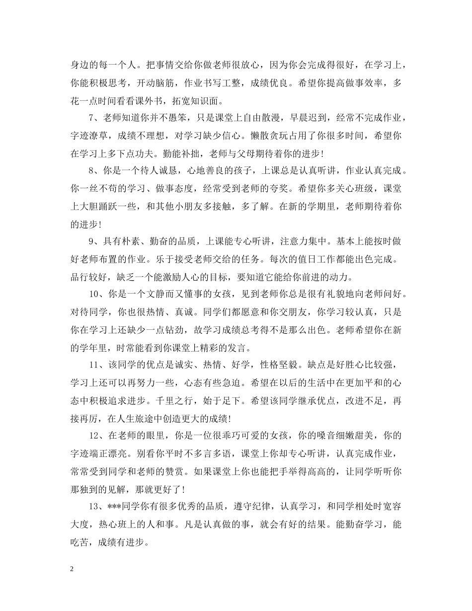 初中八年级下期学生评语_第2页