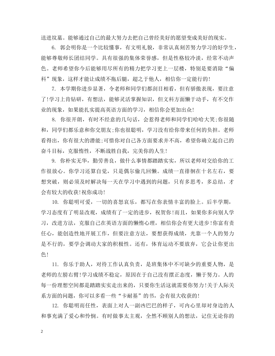 初中八年级中等学生评语_第2页