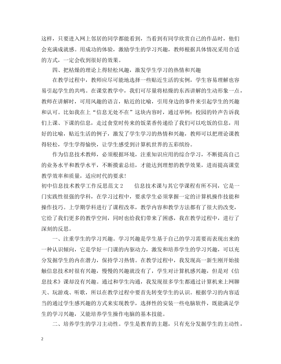 初中信息技术教学工作反思_第2页