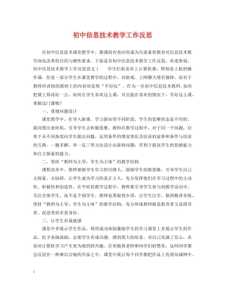 初中信息技术教学工作反思