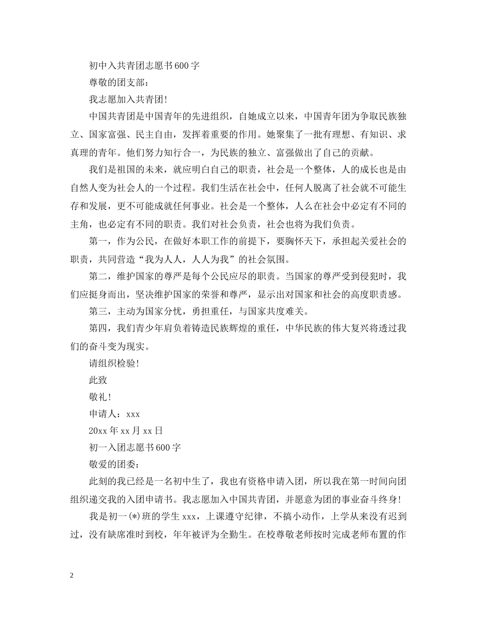 初中入共青团志愿书600字_第2页
