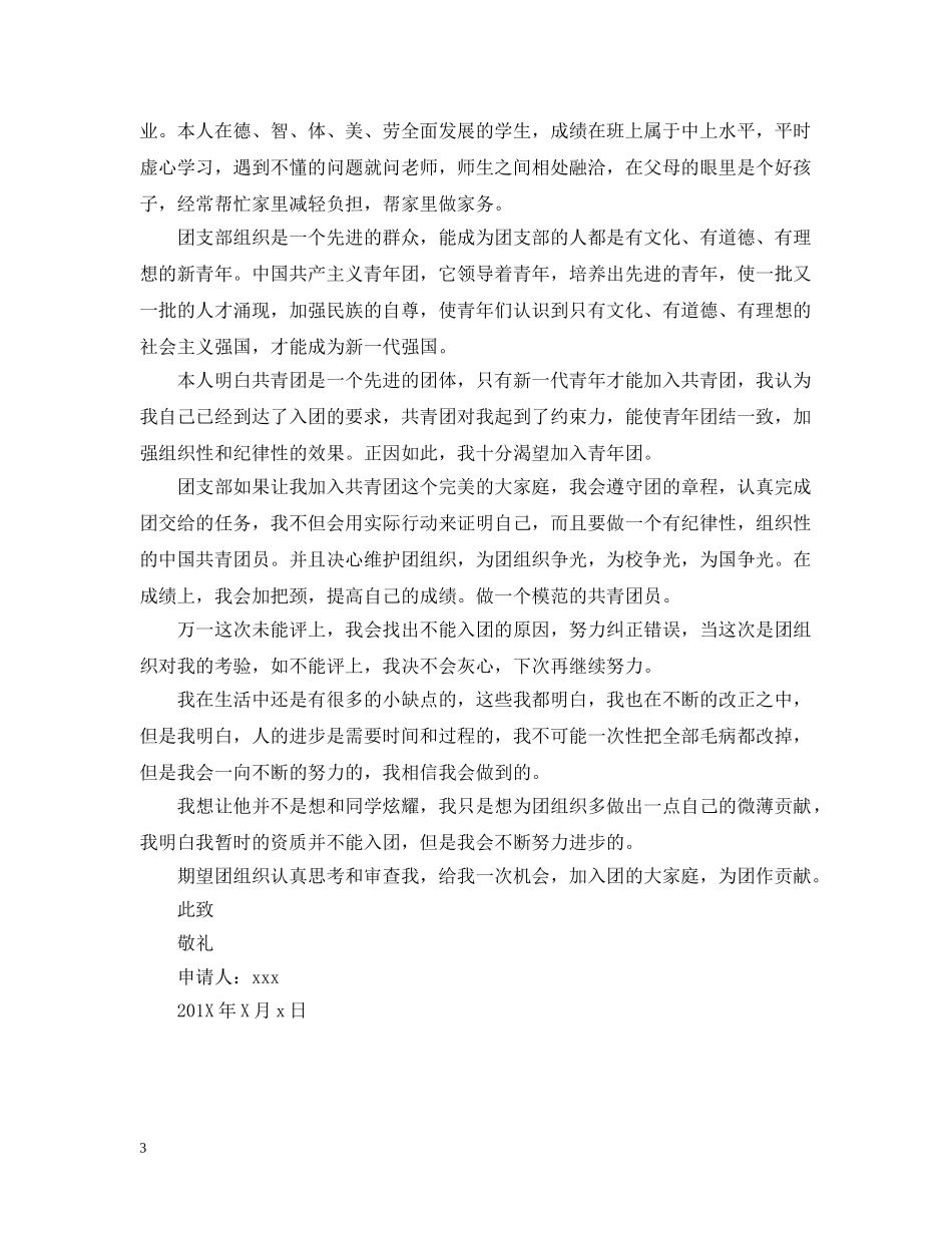 初中入共青团志愿书600字_第3页