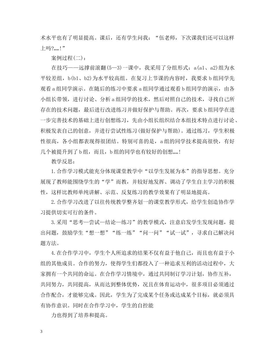 初中体育教师教育案例_第3页