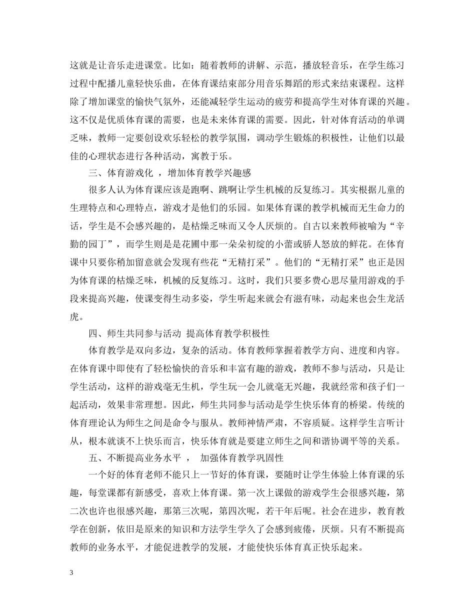 初中体育教学教育叙事_第3页