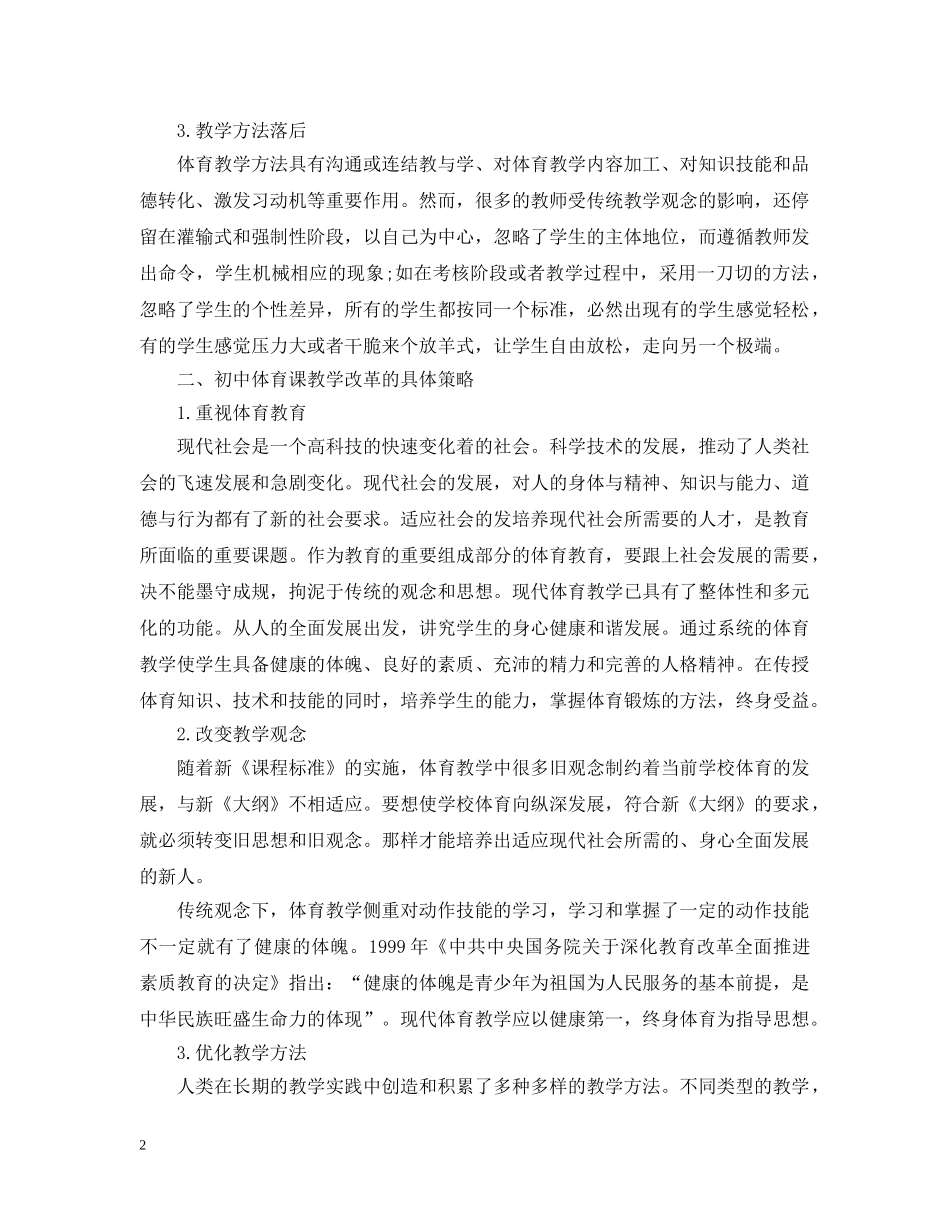 初中体育教学措施_第2页