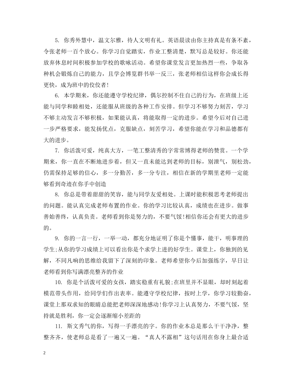 初中优秀生评语大全_第2页