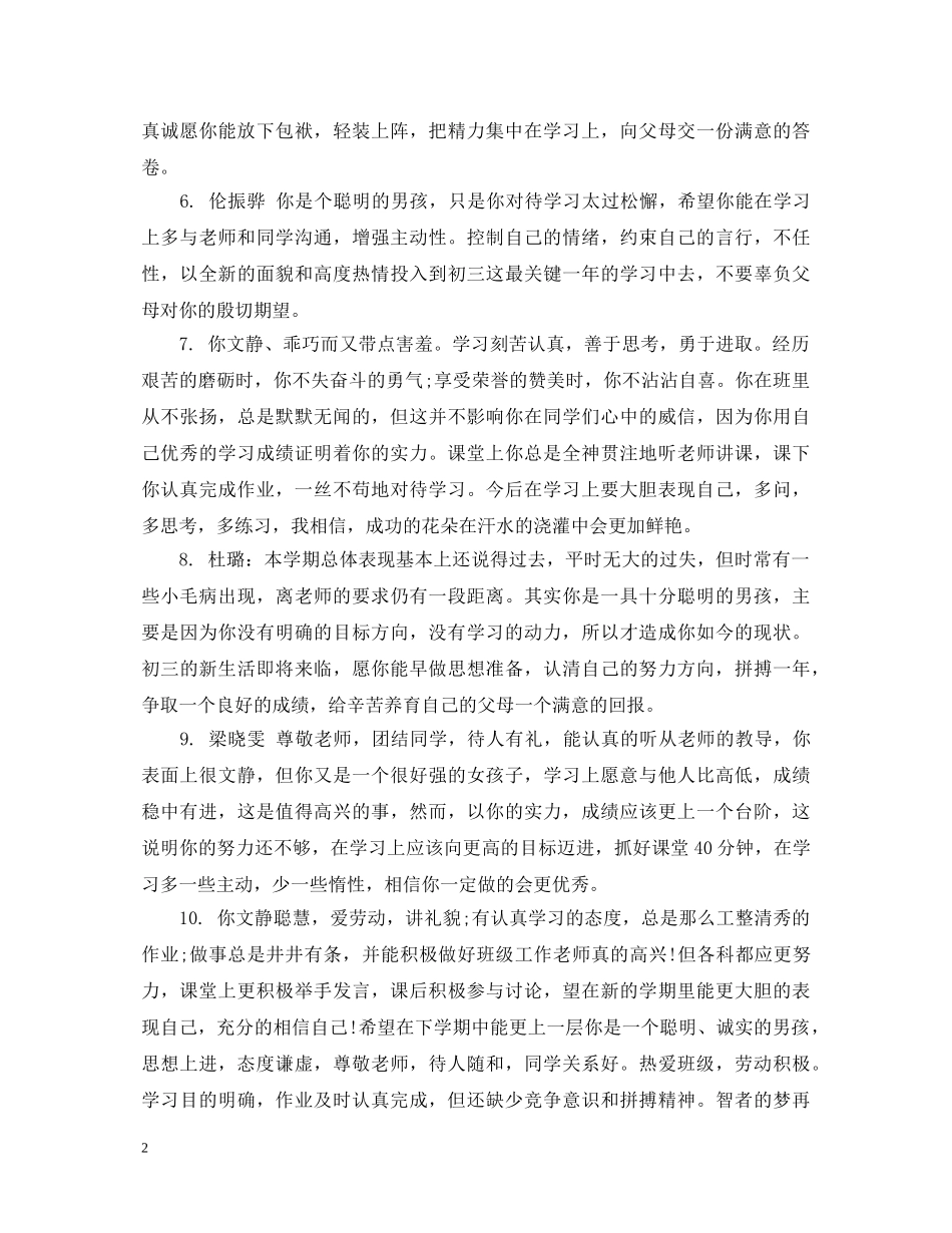 初中优等生优秀评语_第2页