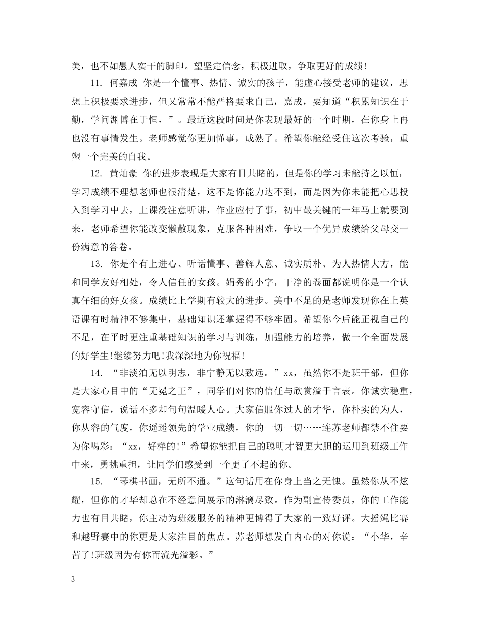 初中优等生优秀评语_第3页