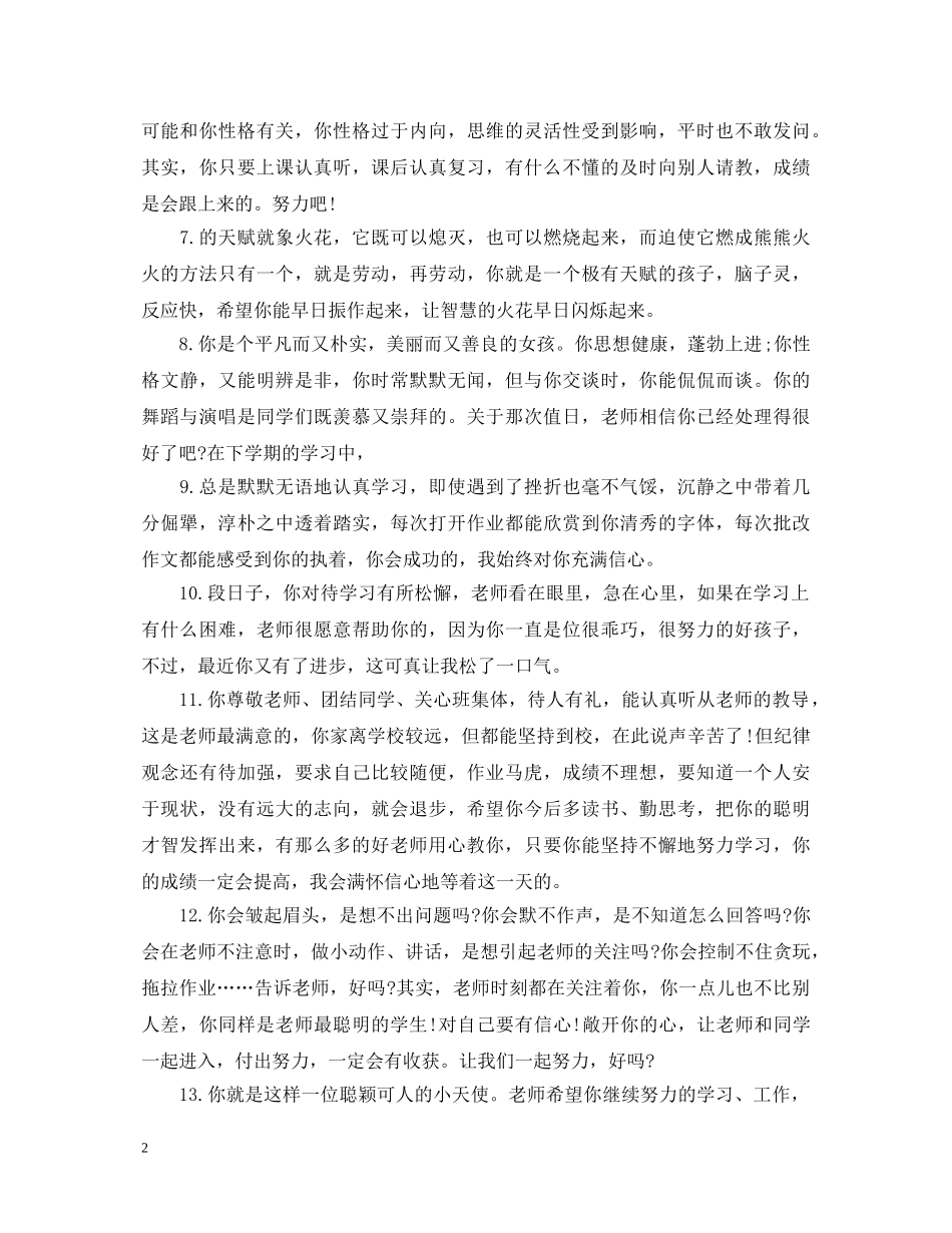 初中优等生教师评语_第2页
