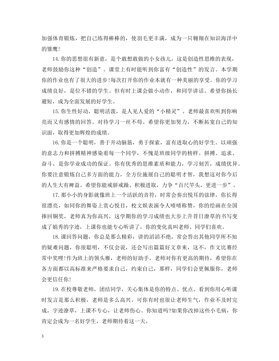 初中优等生教师评语_第3页