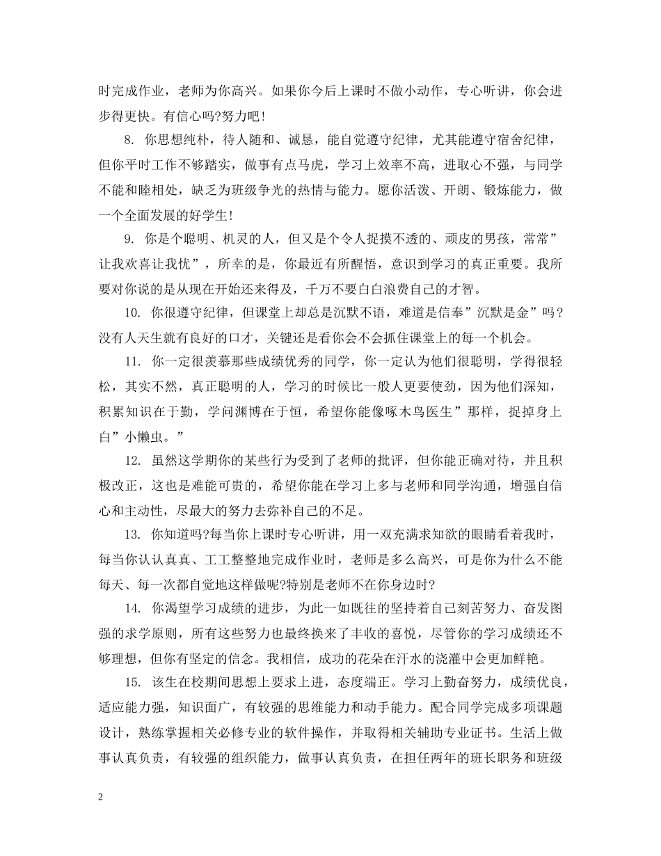 初中优秀生老师评语_第2页