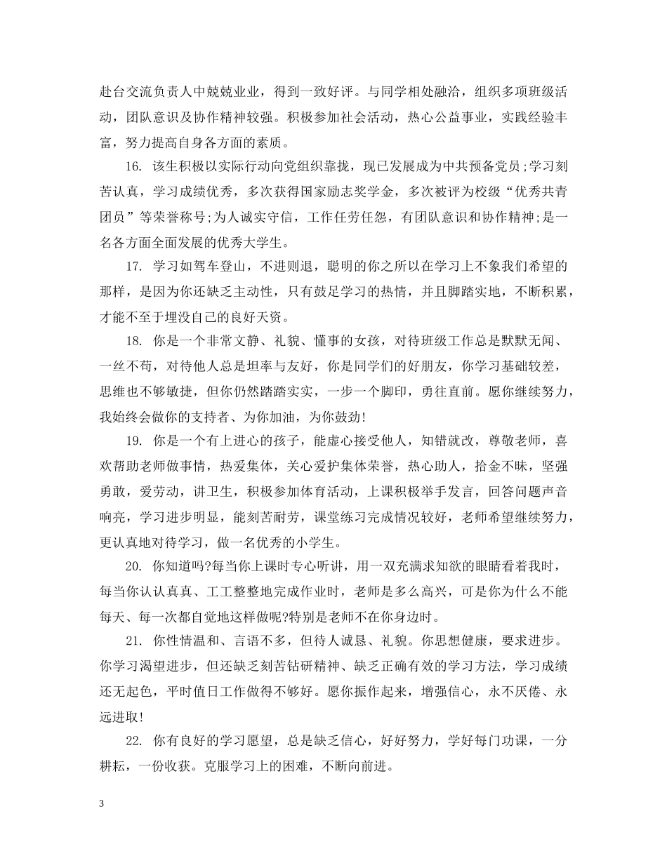 初中优秀生老师评语_第3页