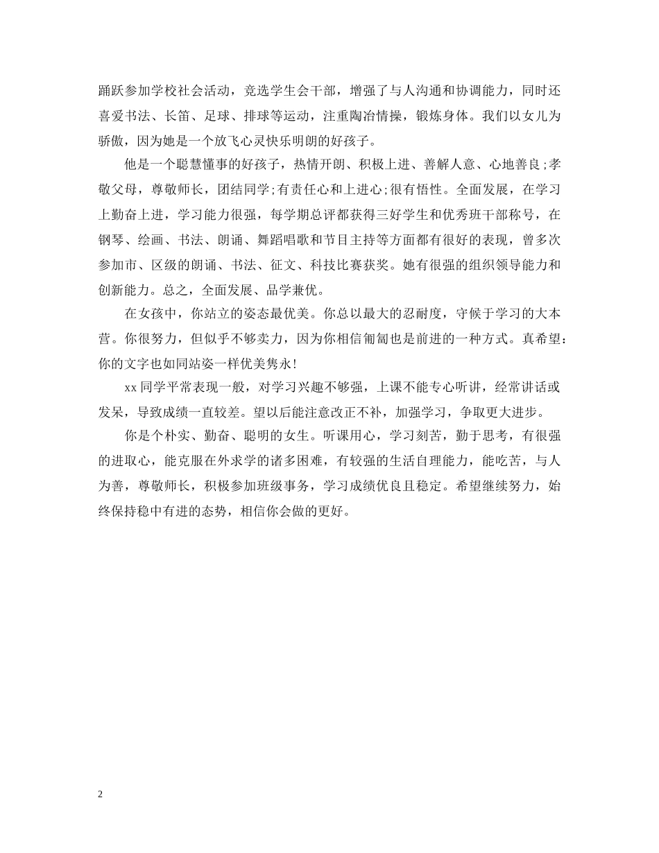 初中假期素质报告册家长评语_第2页