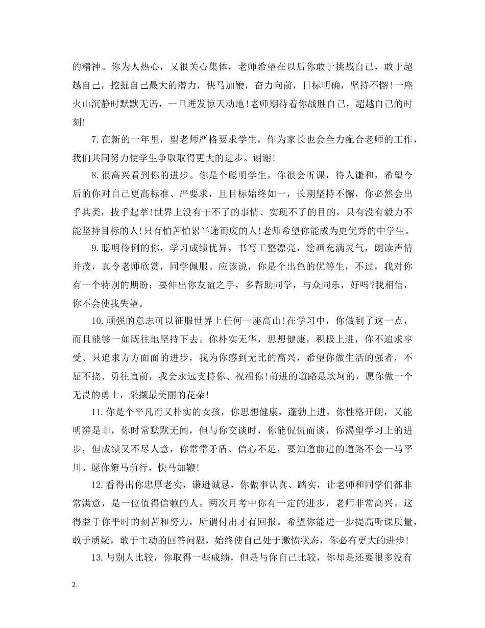 初中优秀学生评语50句_第2页