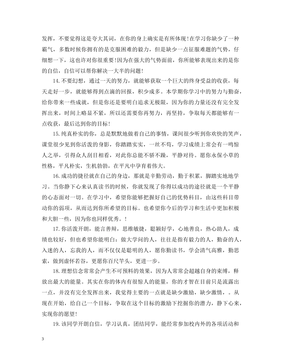初中优秀学生评语50句_第3页