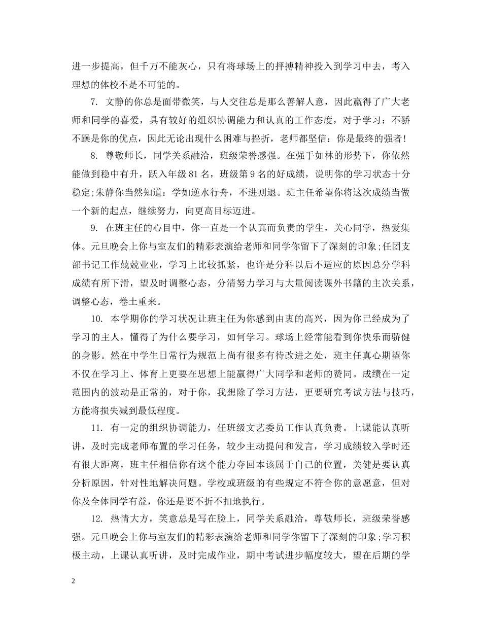 初中优秀学生思想品德评语_第2页