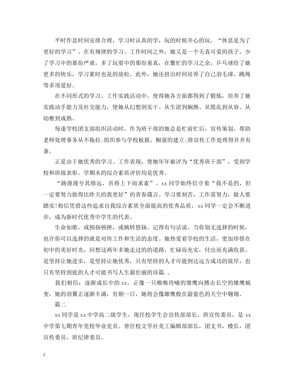 初中优秀团员主要事迹怎么写【五篇】_第2页
