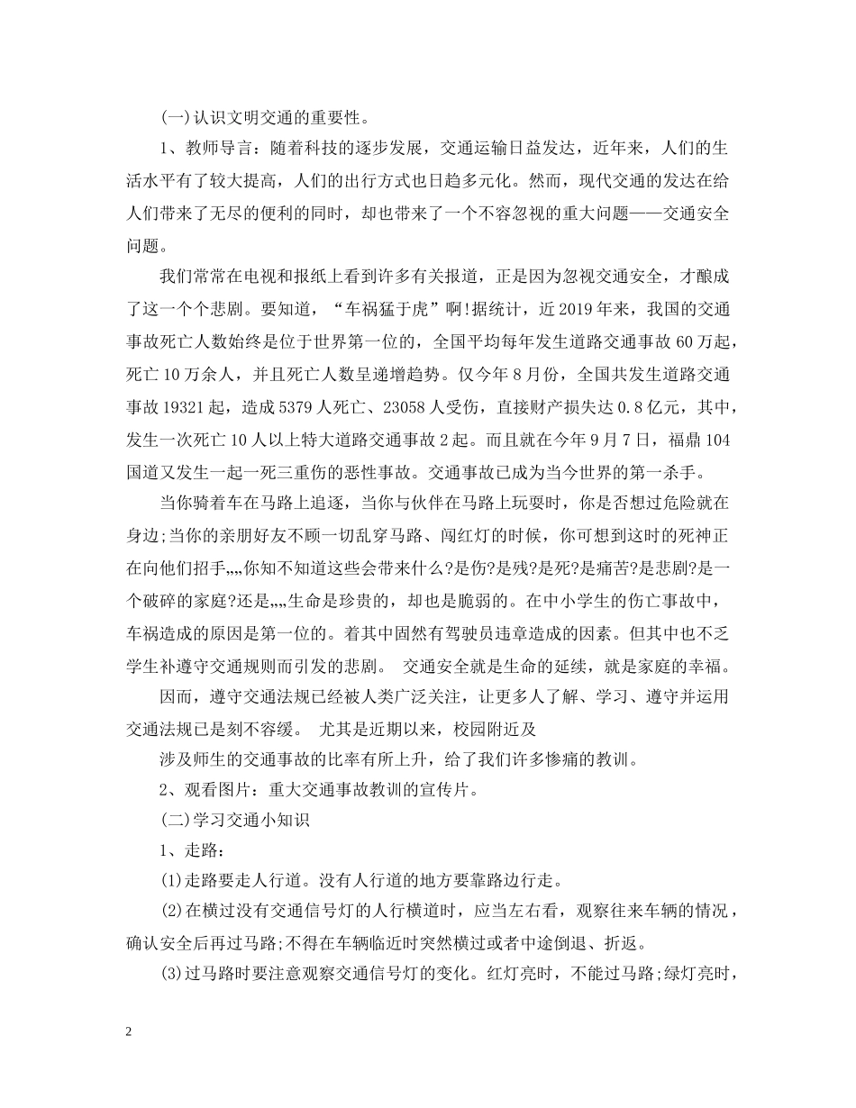 初中交通安全教育主题班会教案_第2页