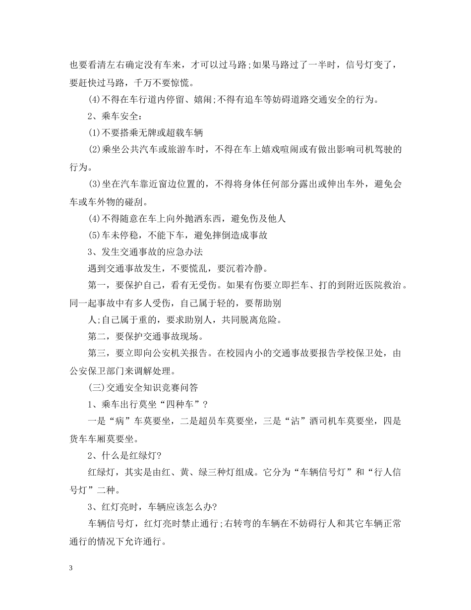 初中交通安全教育主题班会教案_第3页