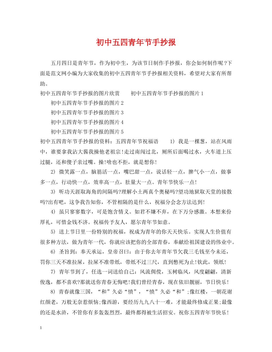 初中五四青年节手抄报_第1页
