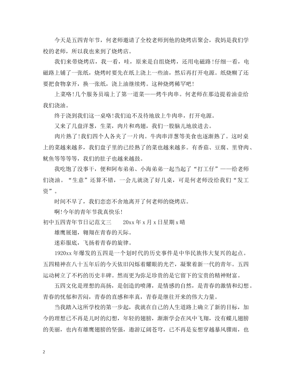 初中五四青年节日记_第2页