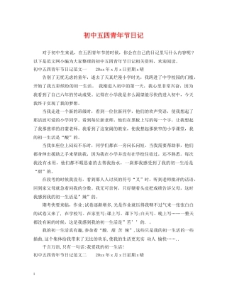 初中五四青年节日记
