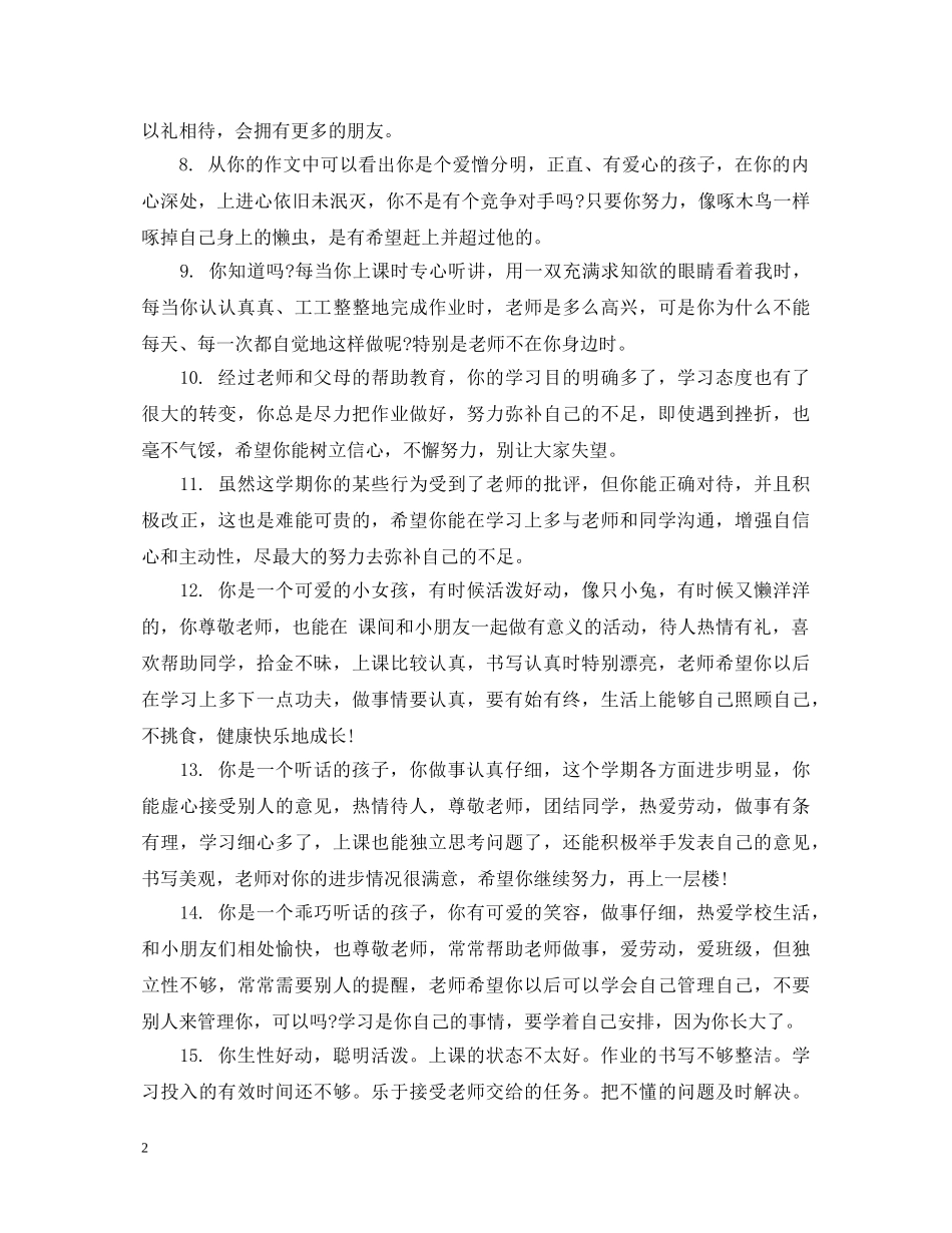 初中二年级后进生评语_第2页