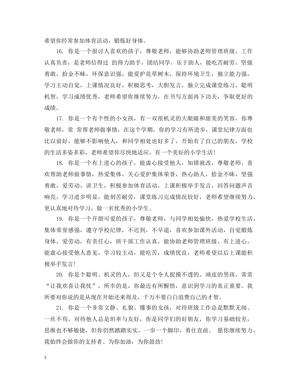 初中二年级后进生评语_第3页