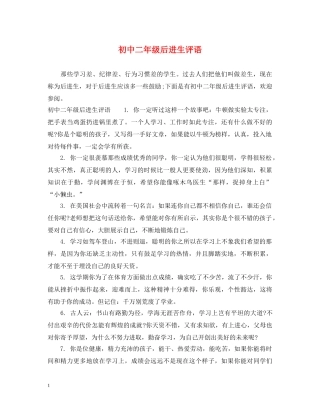 初中二年级后进生评语