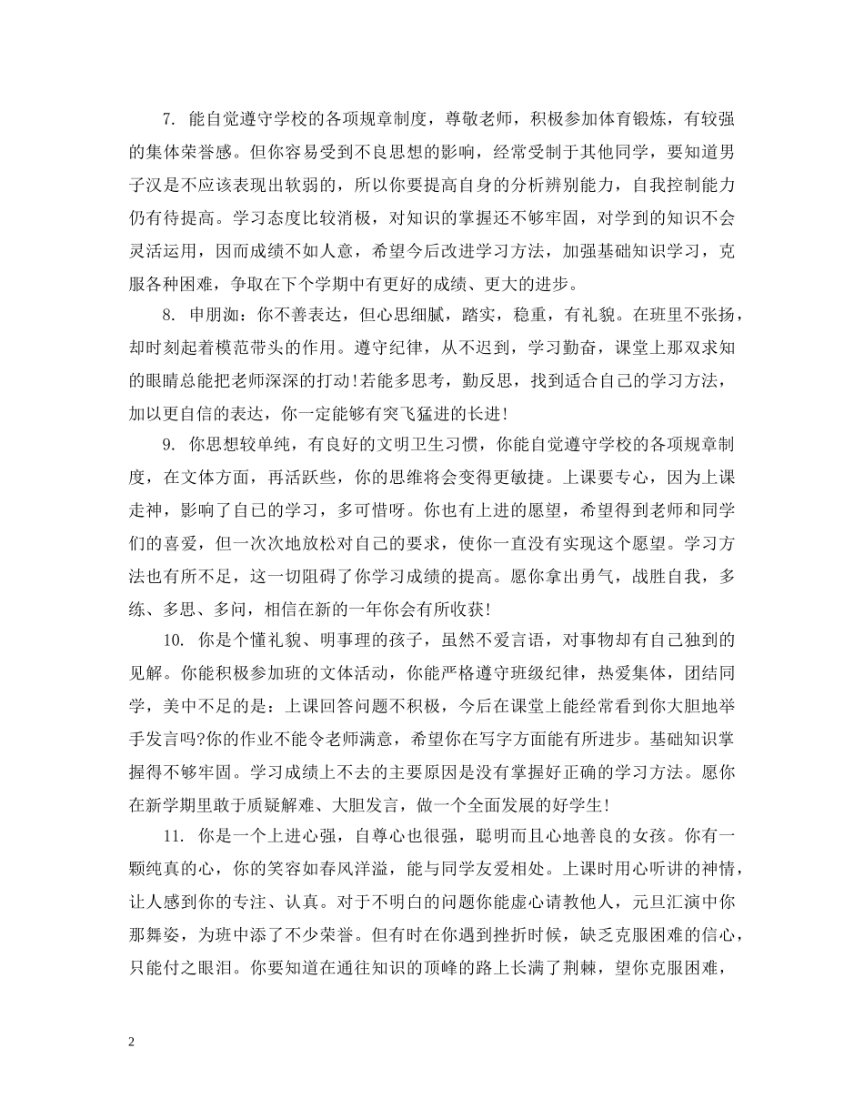 初中二年级学生成绩评语_第2页