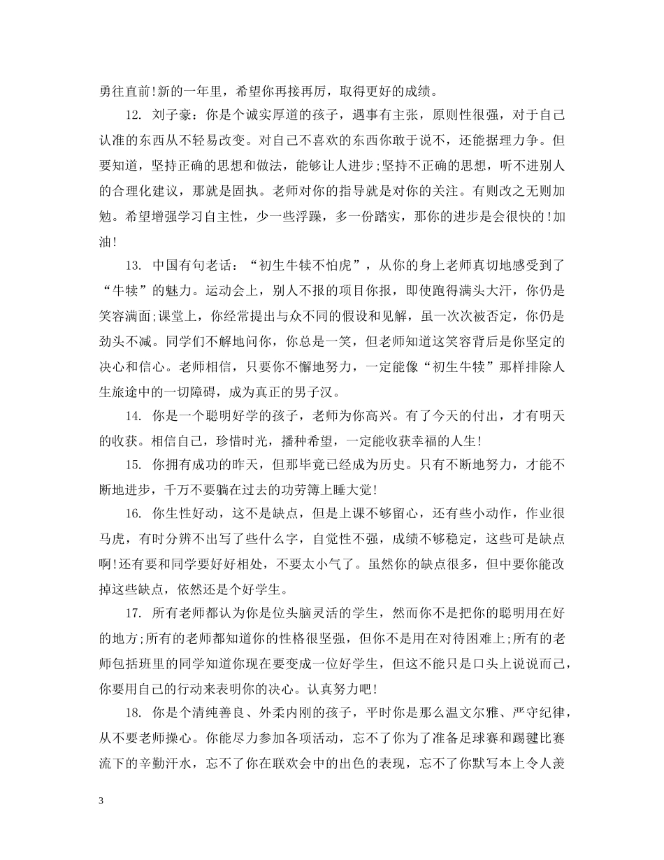 初中二年级学生成绩评语_第3页