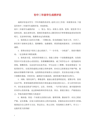 初中二年级学生成绩评语