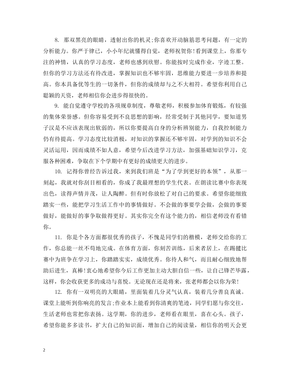 初中优秀学员评语_第2页