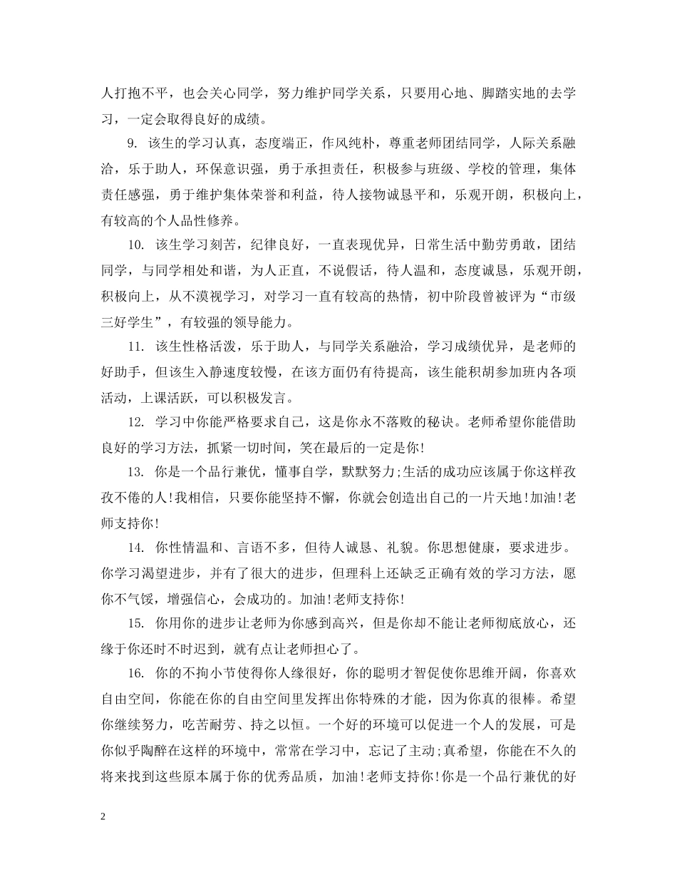 初中优生学生期末评语_第2页