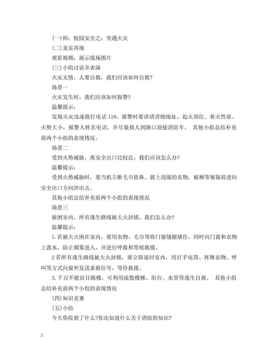 初中主题班会怎么弄_第2页